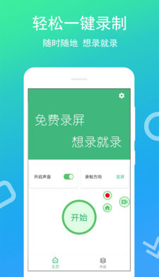 录屏专家手机版图1