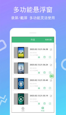 录屏专家手机版图3