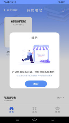 notes正版图3