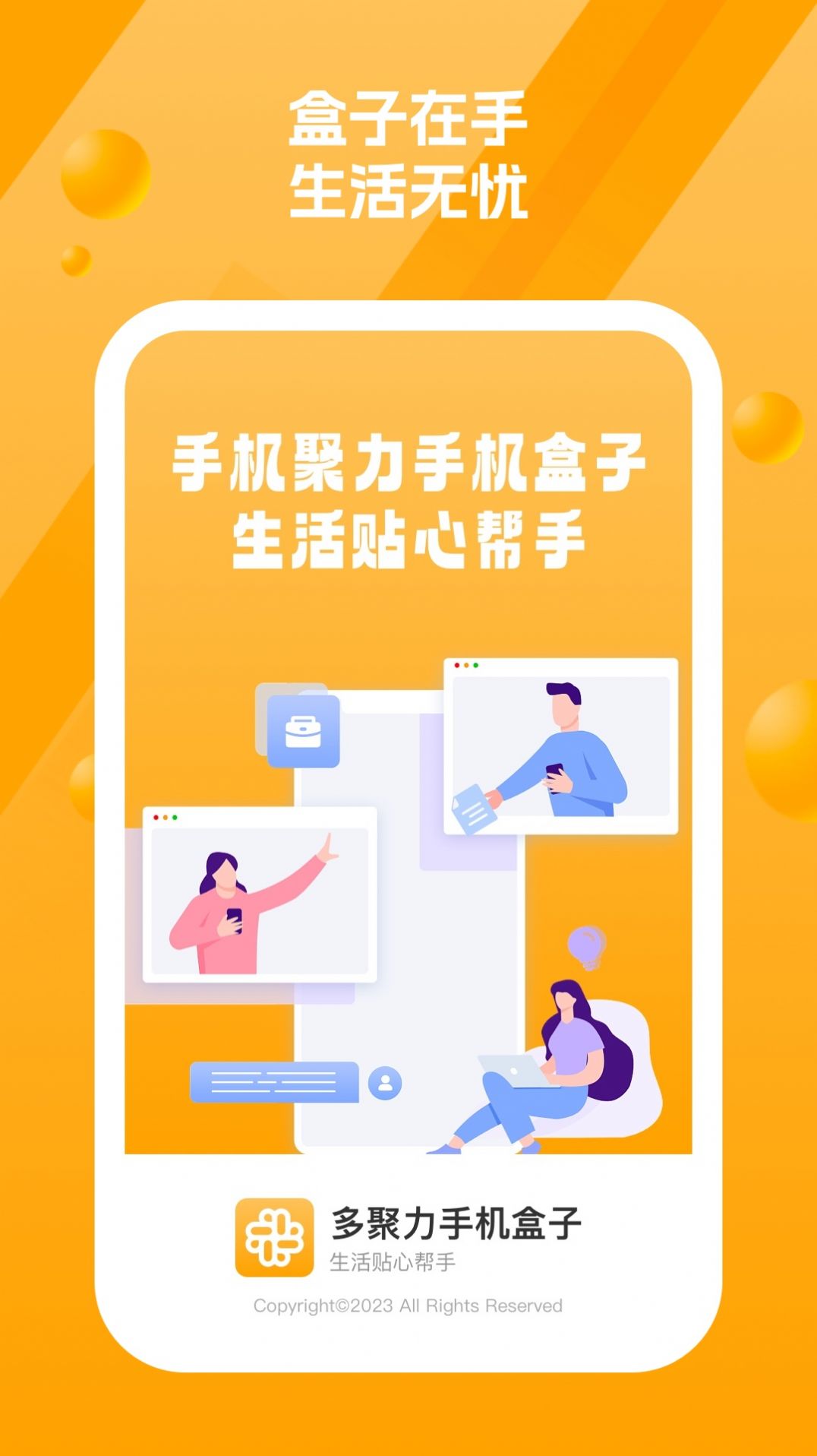 多聚力盒子无广告版