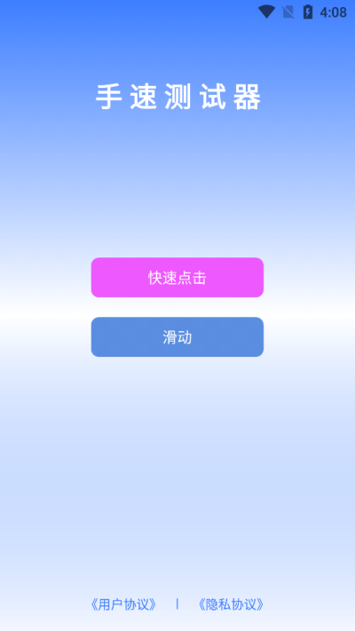 手速测试器1秒官方版图2