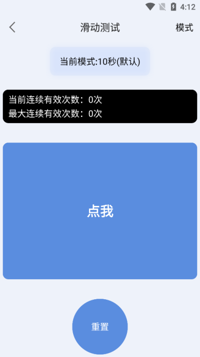 手速测试器1秒官方版图3