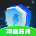 欢喜益充最新版