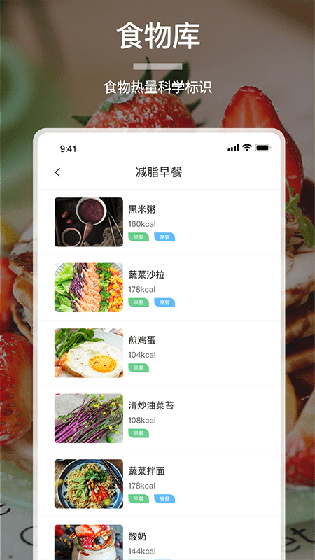 卡路里食谱安卓官方版图2
