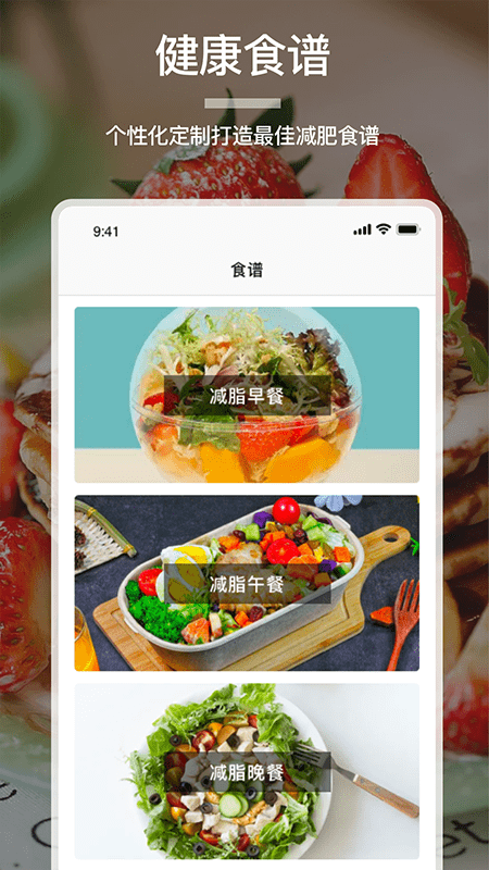卡路里食谱安卓官方版图3