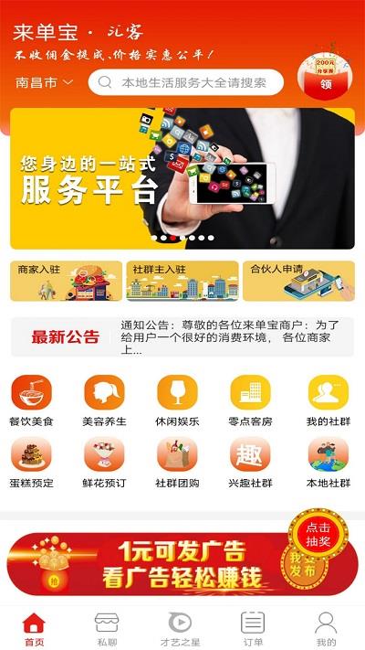 来单宝官方版图1