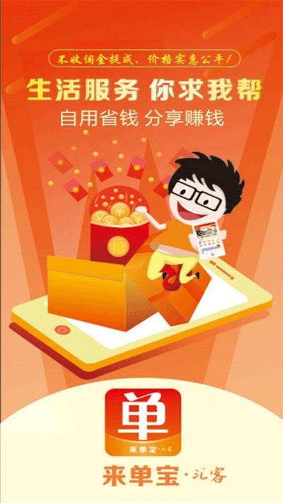 来单宝官方版图3