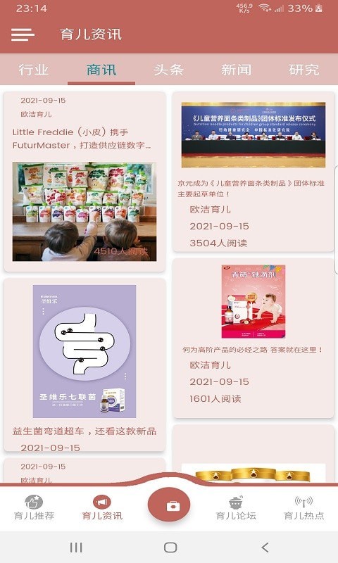 欧洁育儿通用版图1