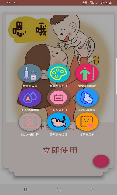 欧洁育儿通用版图2