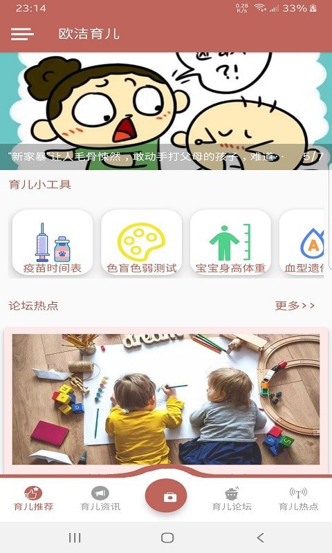 欧洁育儿通用版图3