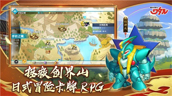 魔神英雄传手游无广告版