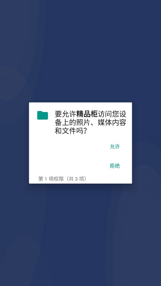 精品柜手机最新版图1