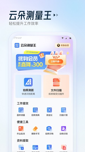 云朵测量王直装版