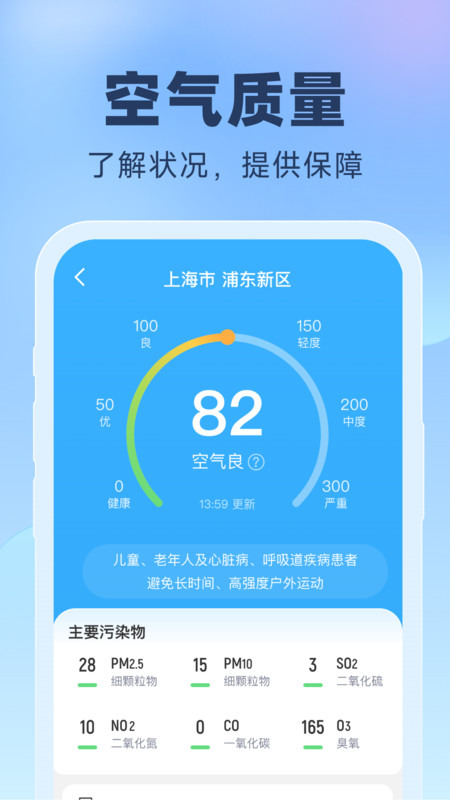 晴雨预报手机免费版图1