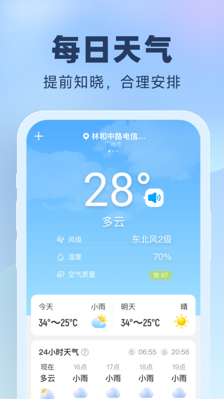 晴雨预报手机免费版图2