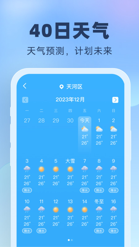 晴雨预报手机免费版图3