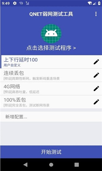 qnet弱网黄金版图1