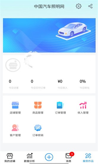 汽车照明网直装版图1