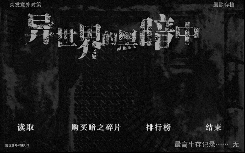 游戏截图