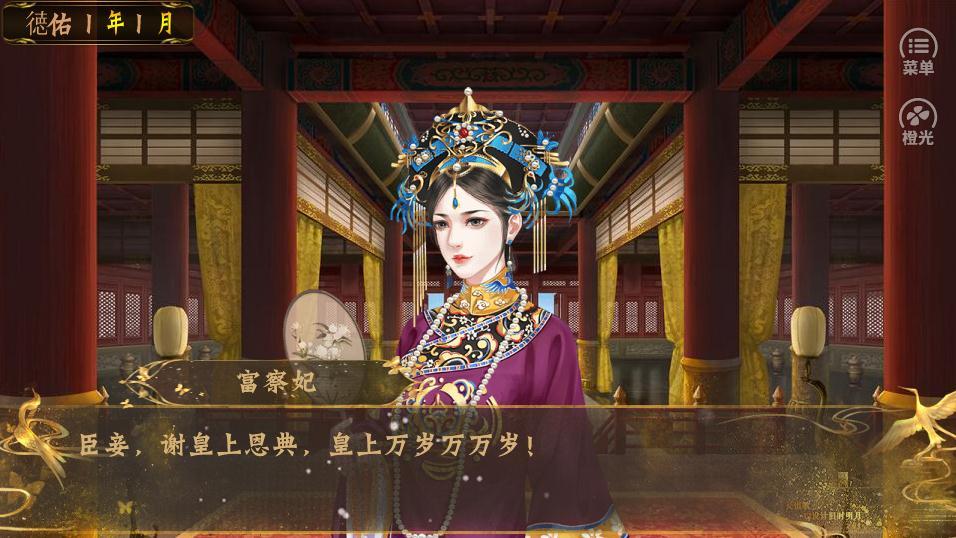 皇帝之大清后宫原版