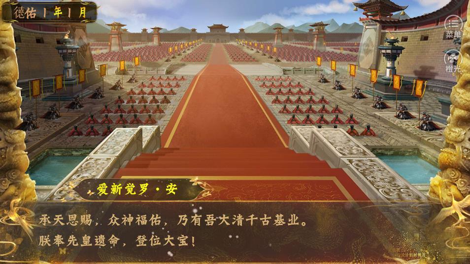 皇帝之大清后宫原版