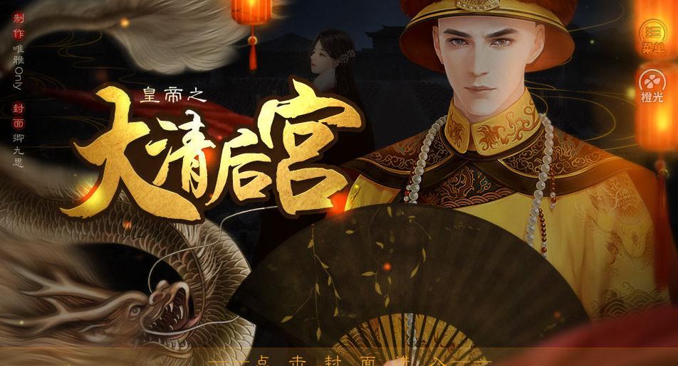 皇帝之大清后宫原版