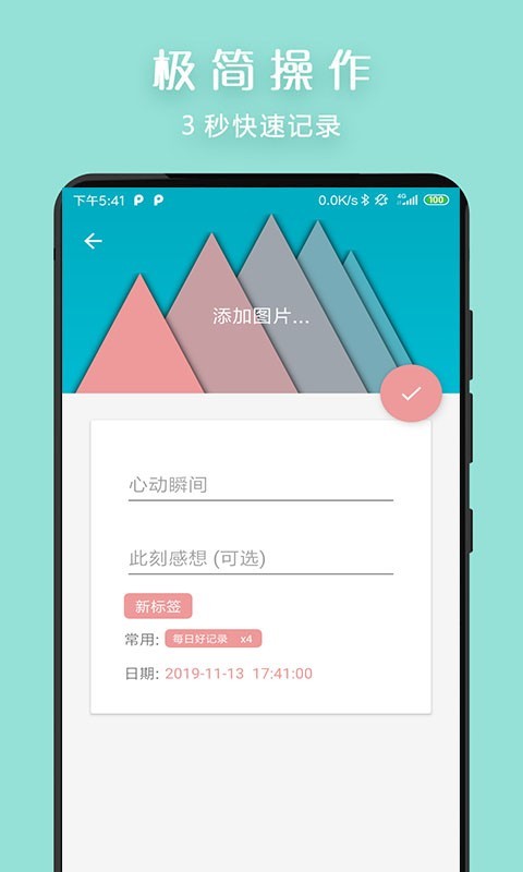 小豆便签官方版图2