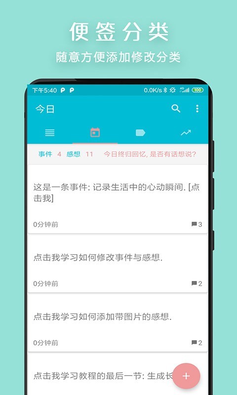 小豆便签官方版图3