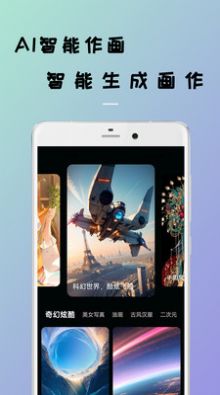 AI智能作画手机免费版图2