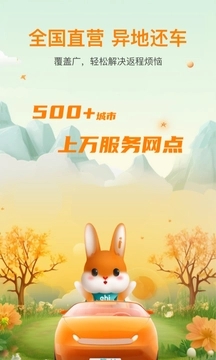 一嗨租车安卓直装版图4
