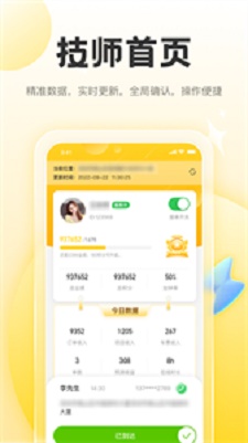 正家推拿技师端最新版