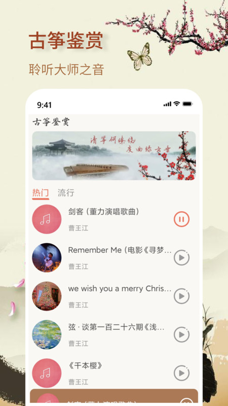 知音古筝原版图1