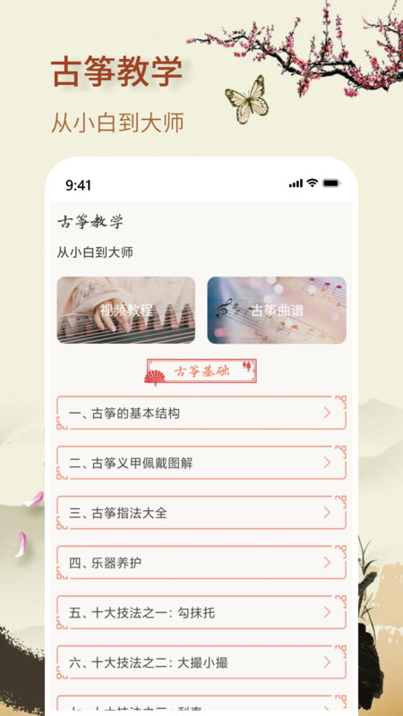 知音古筝原版图3