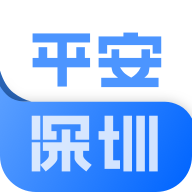 平安深圳正版