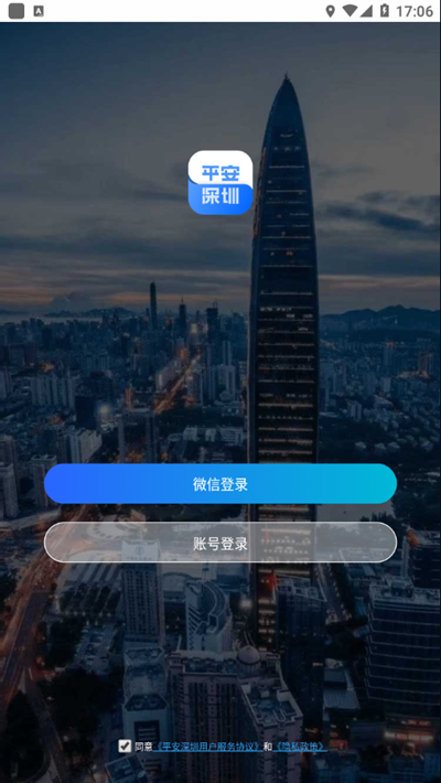 平安深圳正版图2
