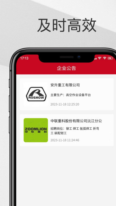 智慧聘原版图2