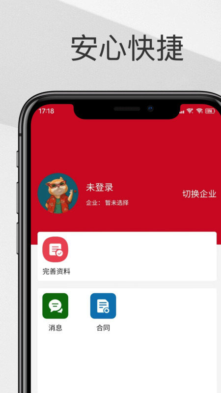 智慧聘原版图3