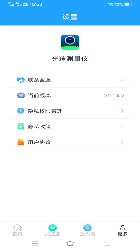 光速测量仪无广告版图3