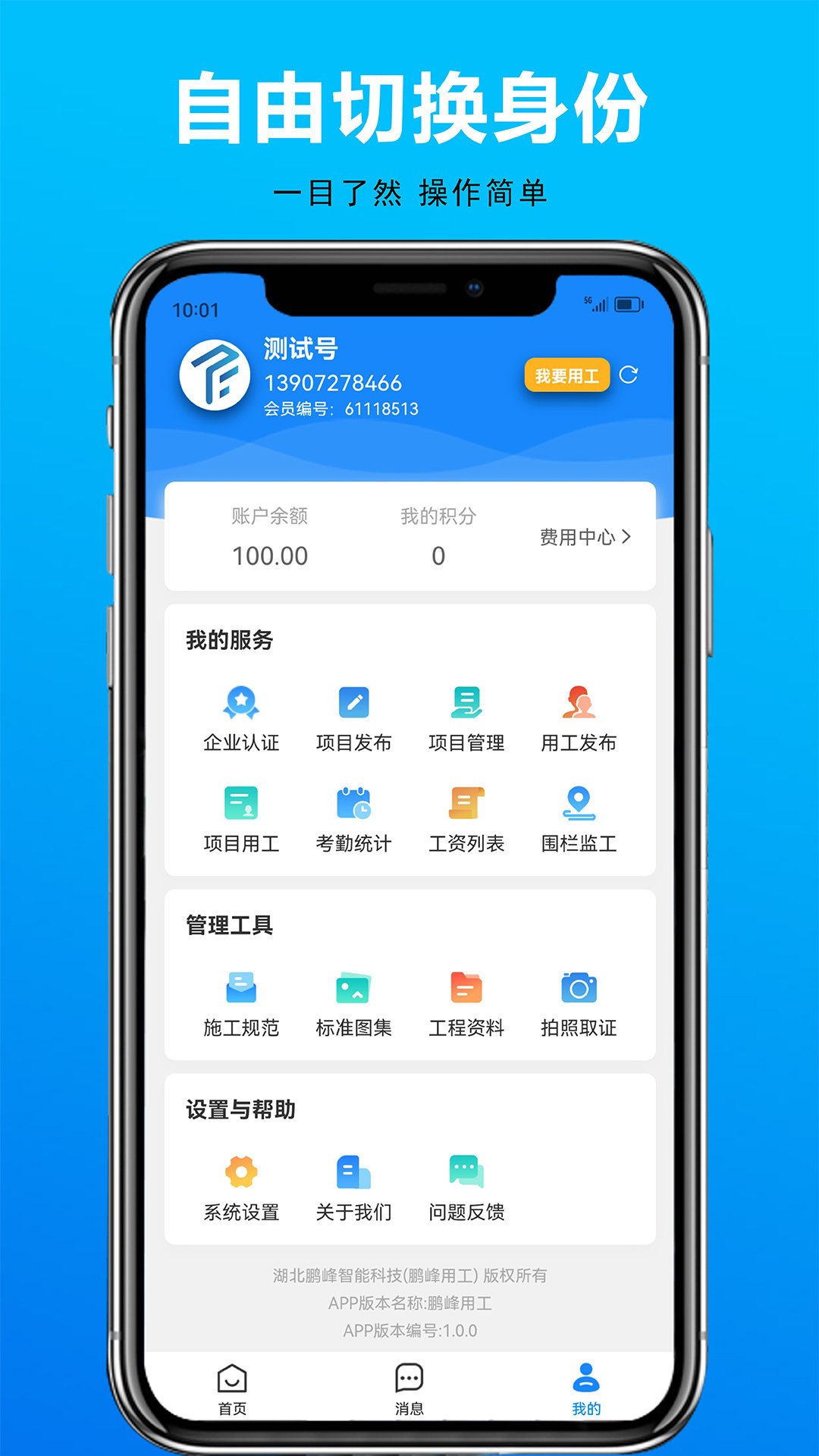 鹏峰用工安卓版