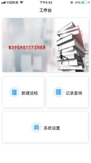 博盈安检安卓官方版