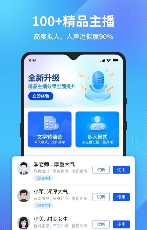 配音狗免费版图1