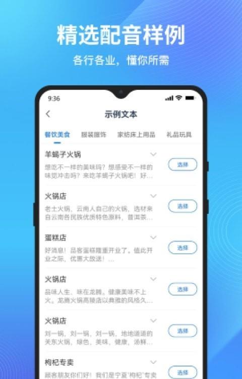配音狗免费版图2
