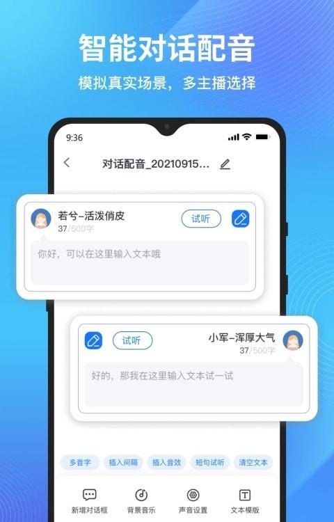 配音狗免费版图3