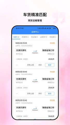 粤十承运商手机最新版