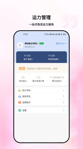 粤十承运商手机最新版