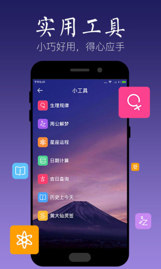 天气万年历免费版