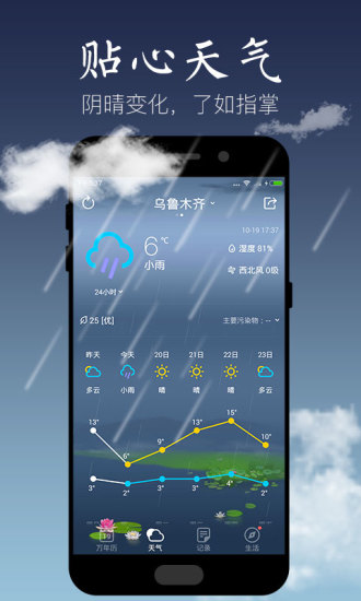 天气万年历免费版