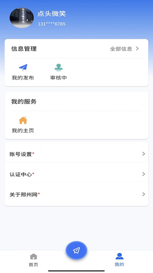邢州网手机最新版图1