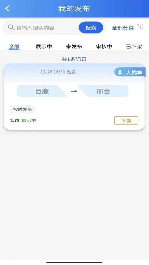 邢州网手机最新版图2