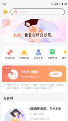 花生美妈女性健康原版图3